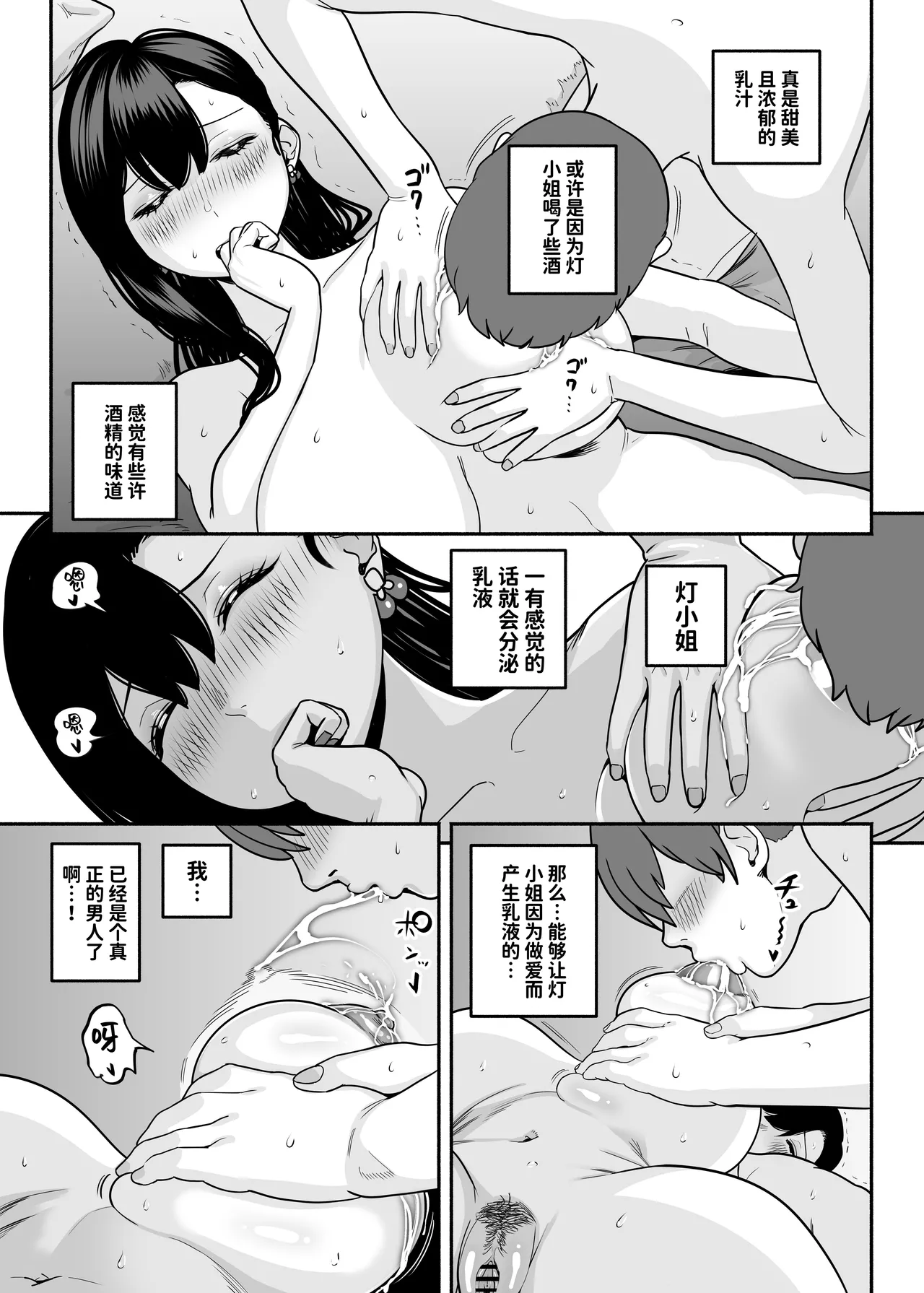 ガチ恋フーゾク|真愛在風月 -總集篇(1~2.5+番外)- - Page 123