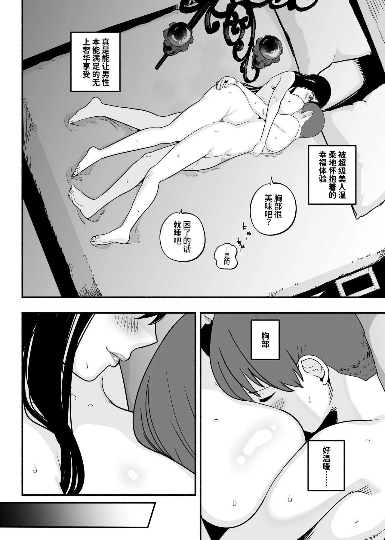 ガチ恋フーゾク|真愛在風月 -總集篇(1~2.5+番外)- - Page 124
