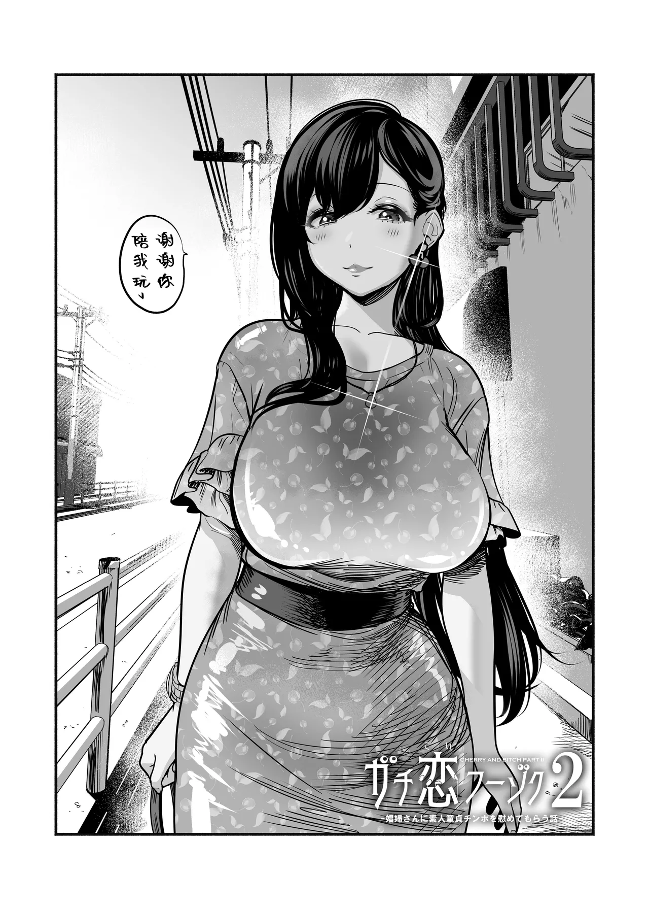 ガチ恋フーゾク|真愛在風月 -總集篇(1~2.5+番外)- - Page 135