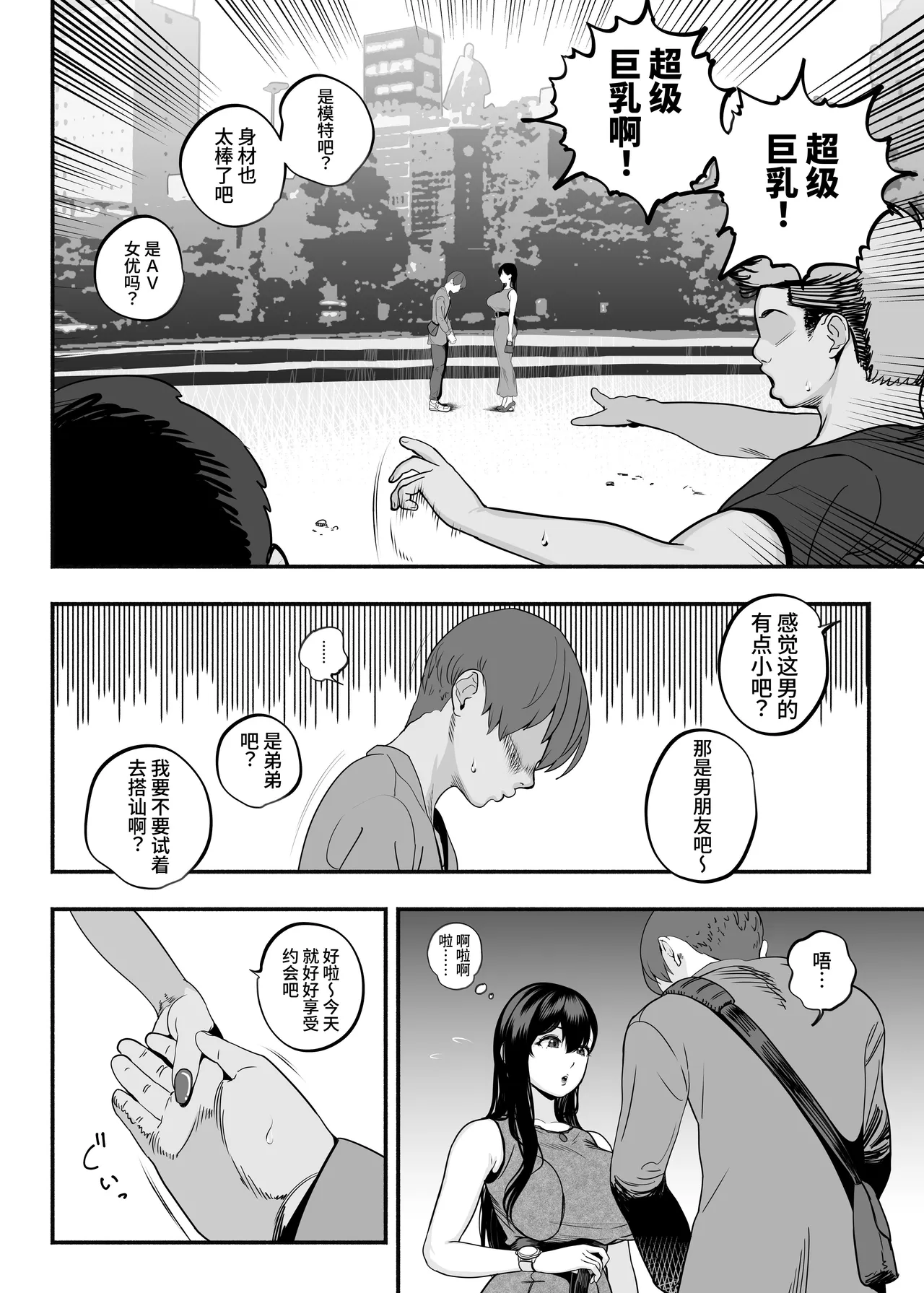ガチ恋フーゾク|真愛在風月 -總集篇(1~2.5+番外)- - Page 140