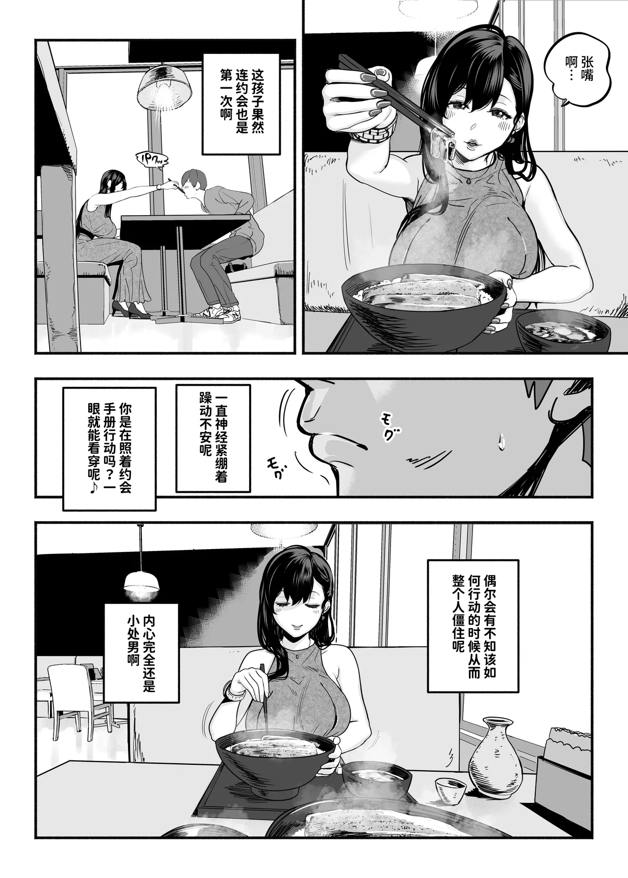 ガチ恋フーゾク|真愛在風月 -總集篇(1~2.5+番外)- - Page 142