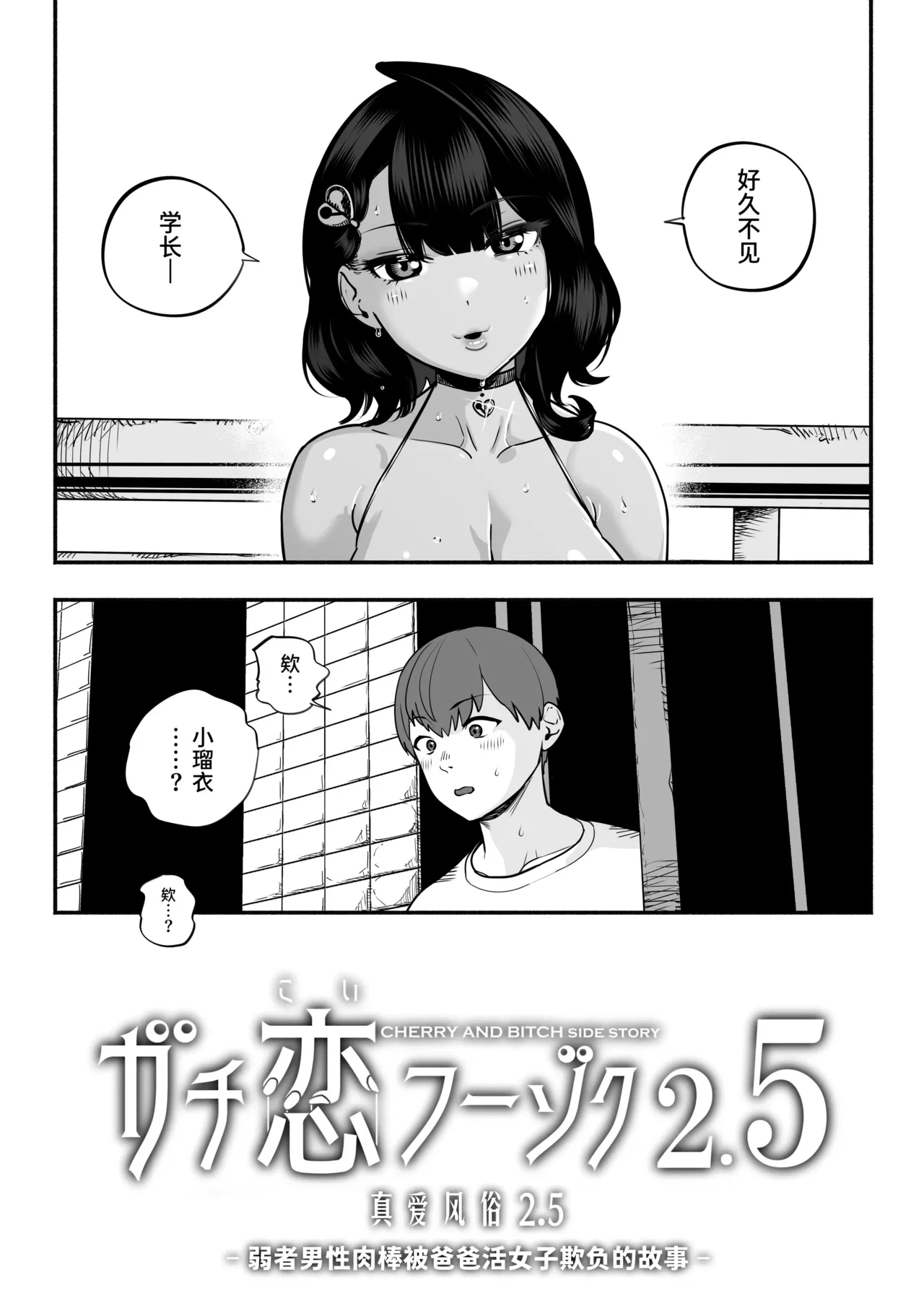 ガチ恋フーゾク|真愛在風月 -總集篇(1~2.5+番外)- - Page 184