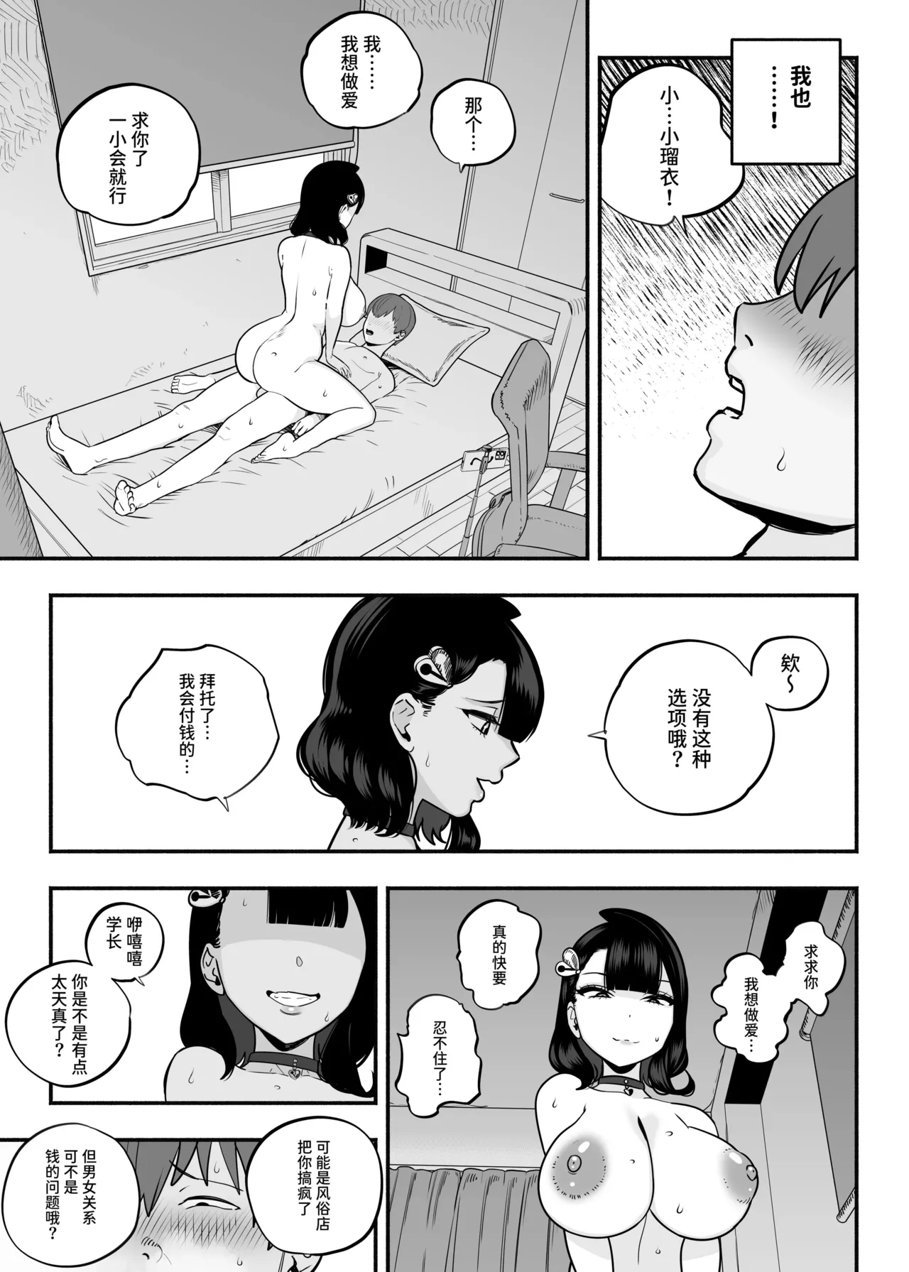 ガチ恋フーゾク|真愛在風月 -總集篇(1~2.5+番外)- - Page 214