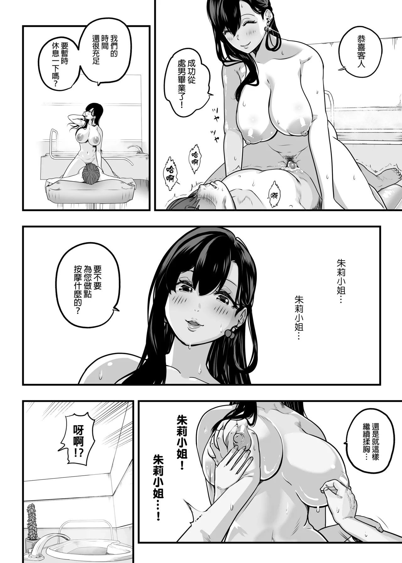 ガチ恋フーゾク|真愛在風月 -總集篇(1~2.5+番外)- - Page 30