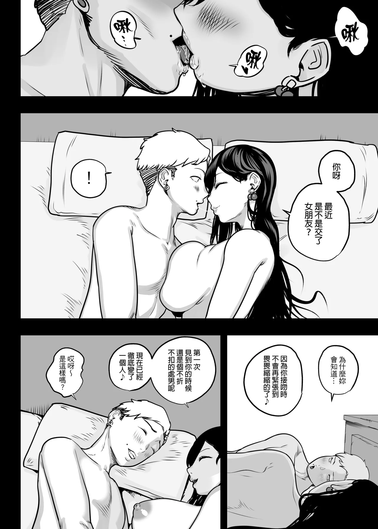 ガチ恋フーゾク|真愛在風月 -總集篇(1~2.5+番外)- - Page 46