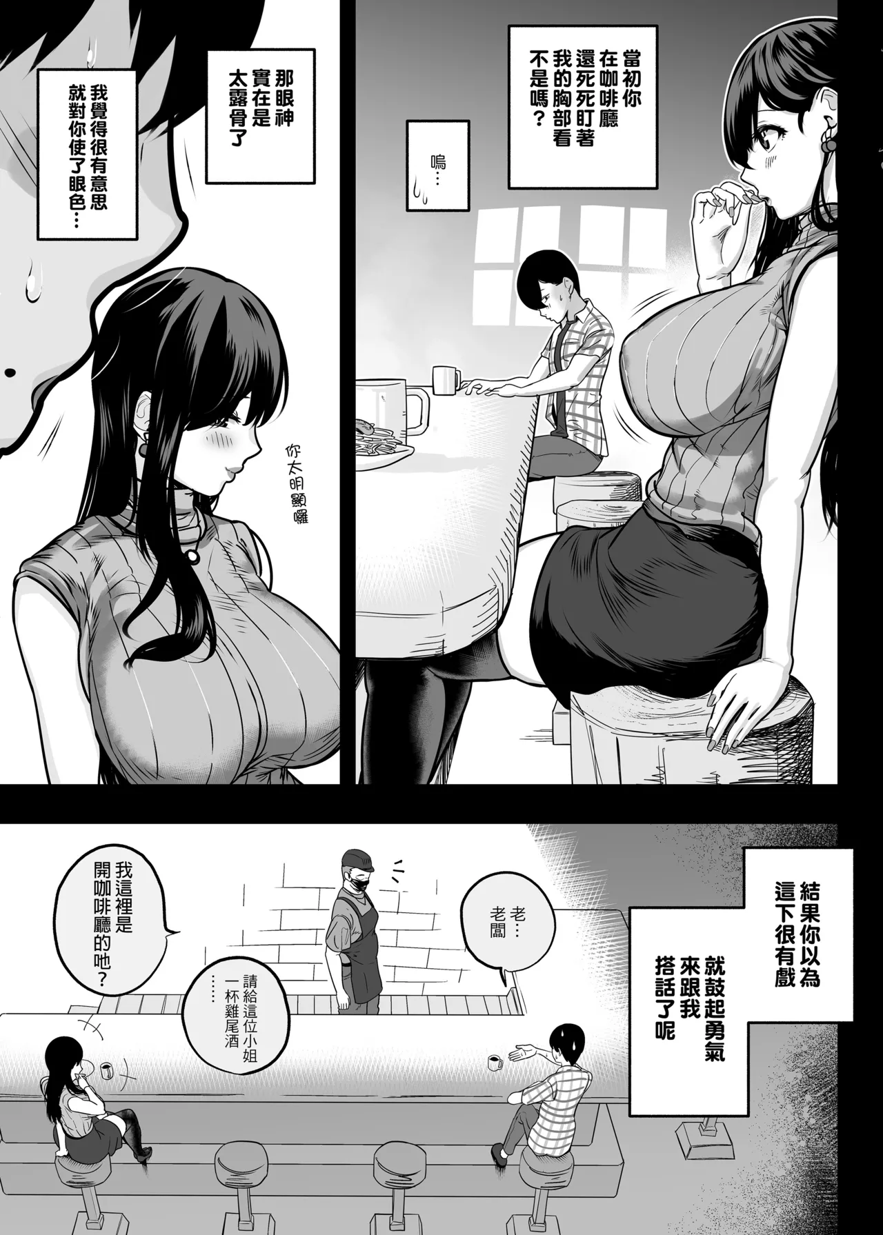 ガチ恋フーゾク|真愛在風月 -總集篇(1~2.5+番外)- - Page 47