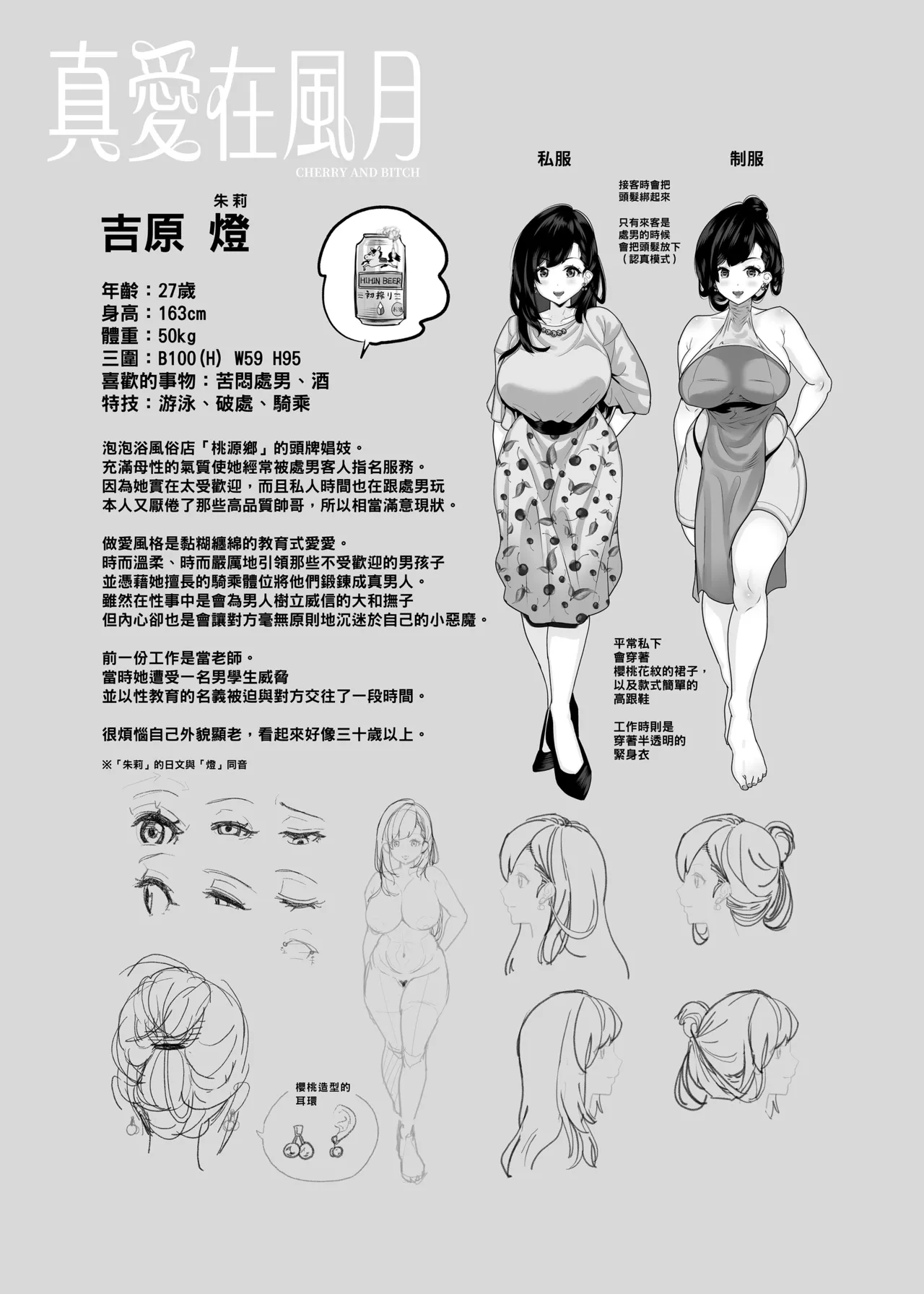 ガチ恋フーゾク|真愛在風月 -總集篇(1~2.5+番外)- - Page 51