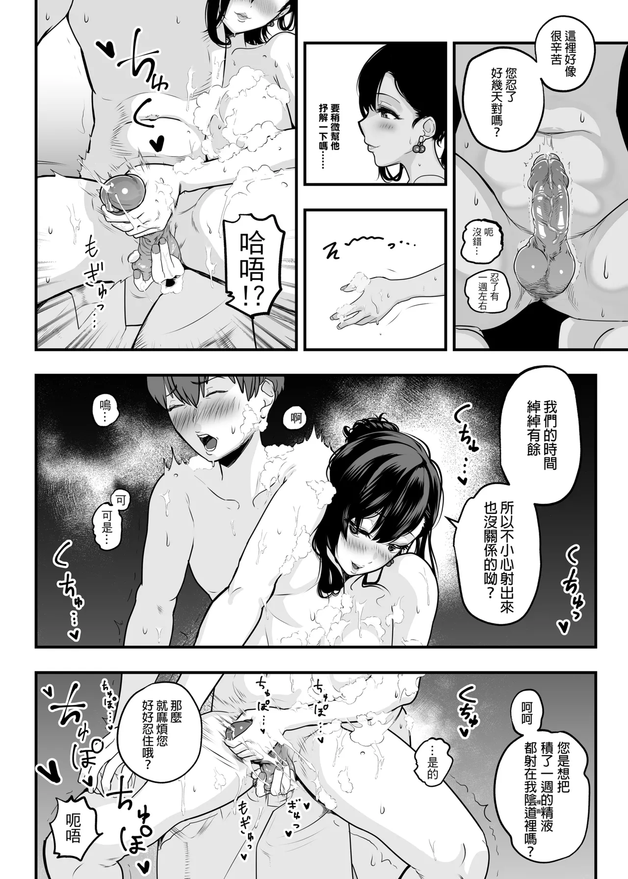 ガチ恋フーゾク|真愛在風月 -總集篇(1~2.5+番外)- - Page 61
