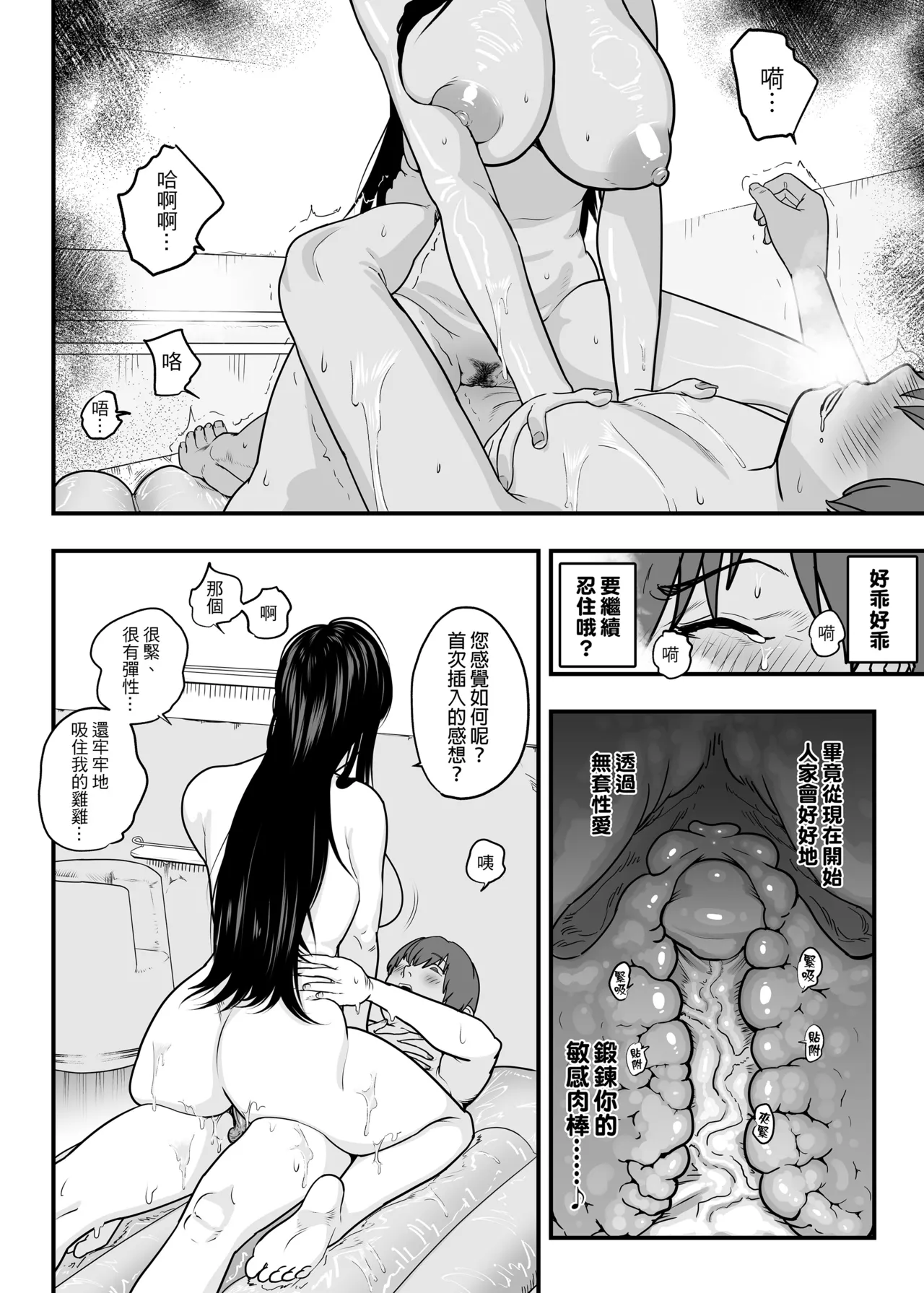 ガチ恋フーゾク|真愛在風月 -總集篇(1~2.5+番外)- - Page 69