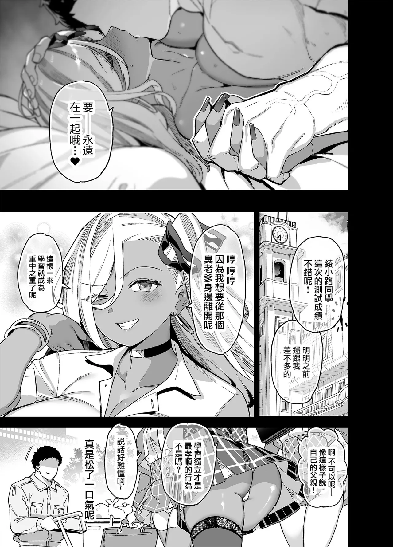 桜春女学院の男優 總集篇 - Page 114