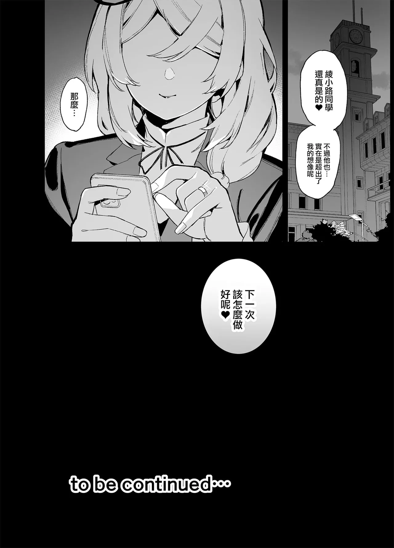 桜春女学院の男優 總集篇 - Page 117