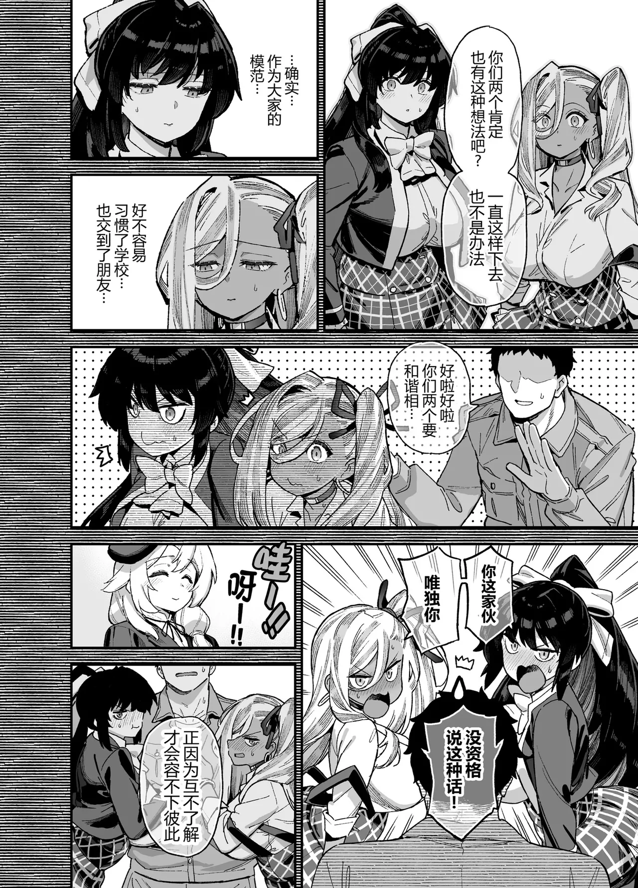 桜春女学院の男優 總集篇 - Page 124