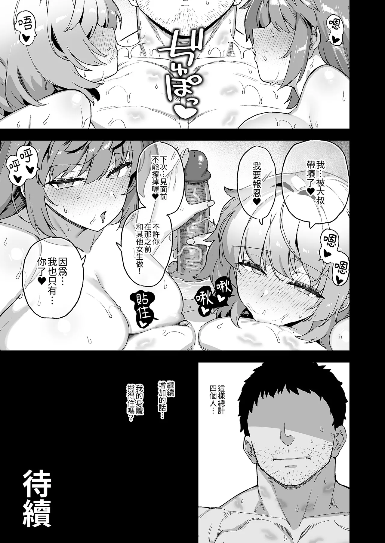 桜春女学院の男優 總集篇 - Page 249