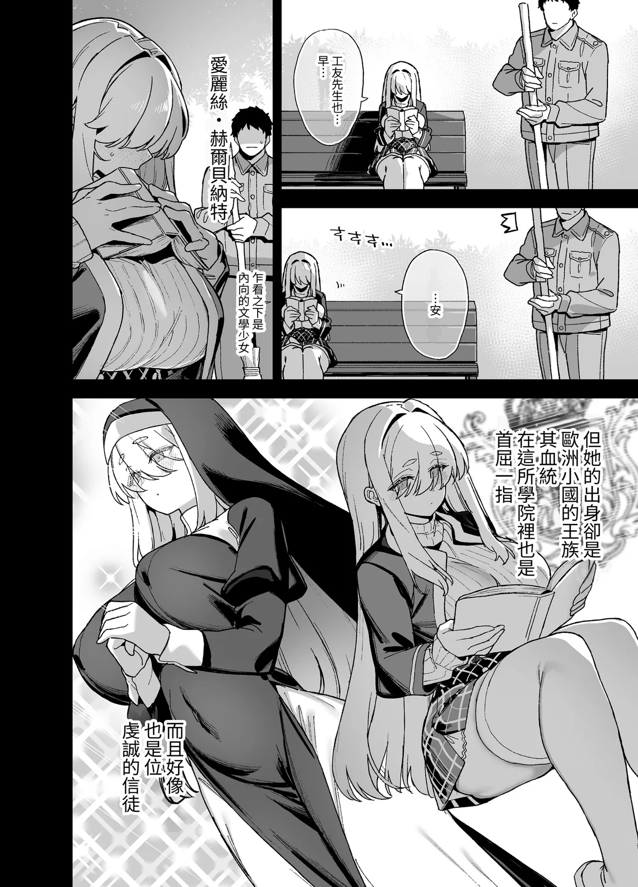 桜春女学院の男優 總集篇 - Page 252