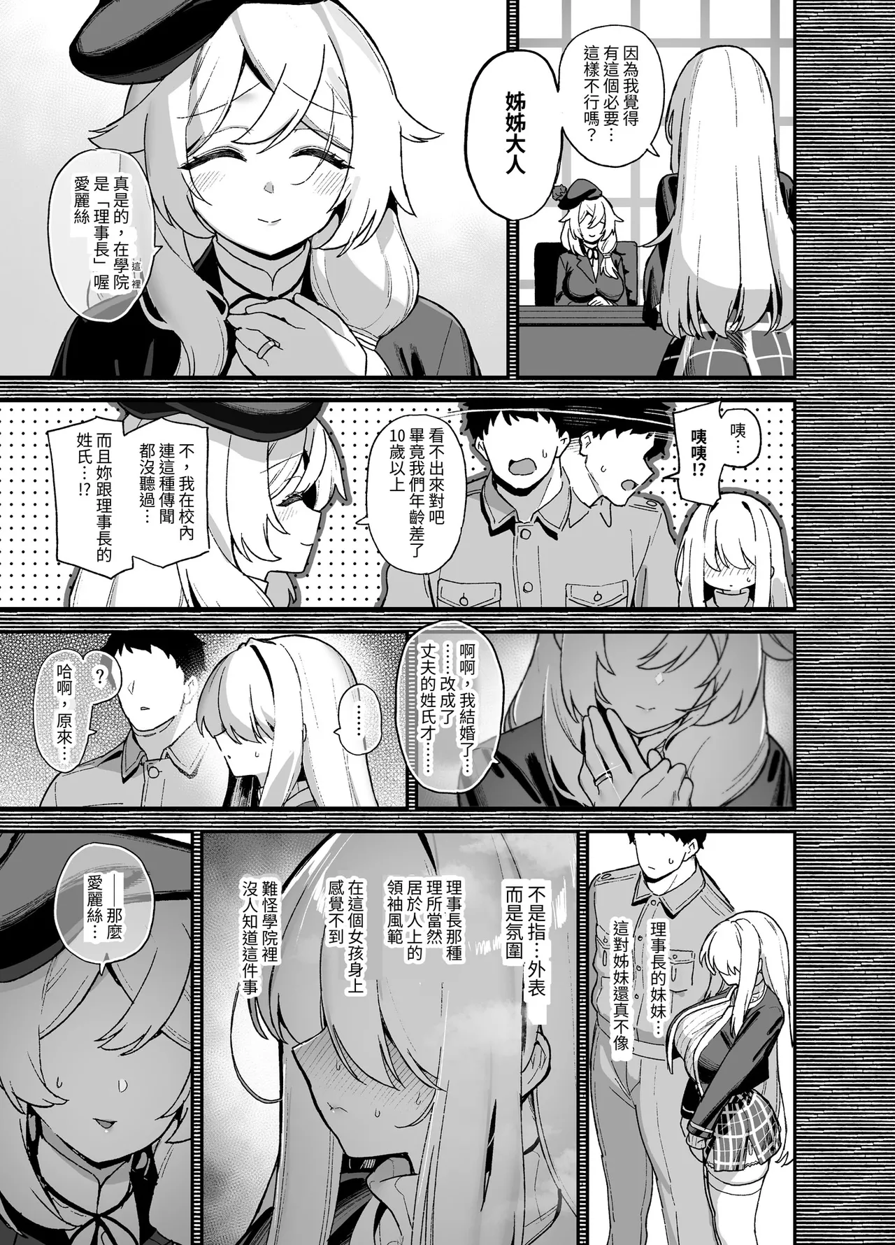 桜春女学院の男優 總集篇 - Page 257