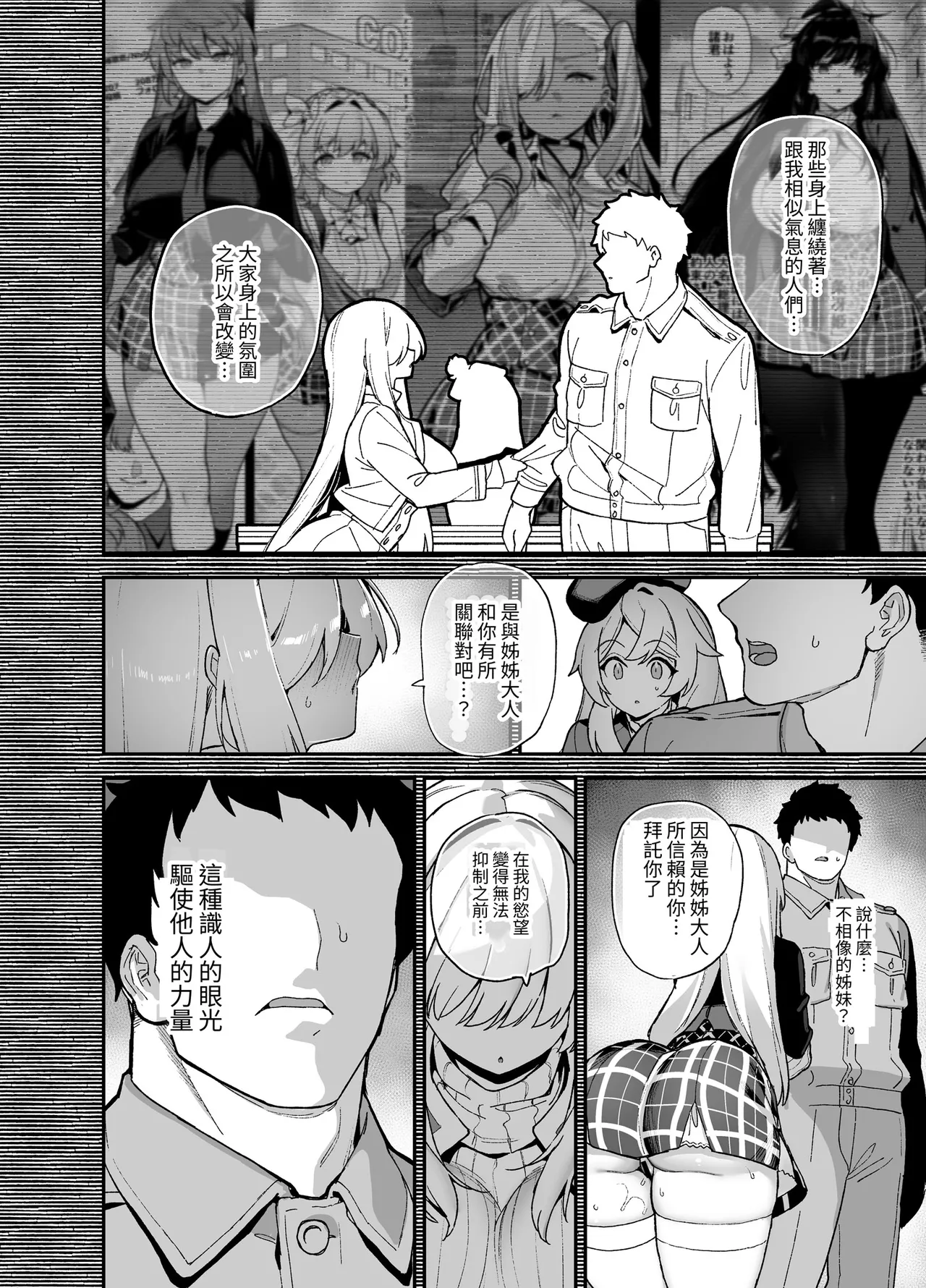 桜春女学院の男優 總集篇 - Page 260