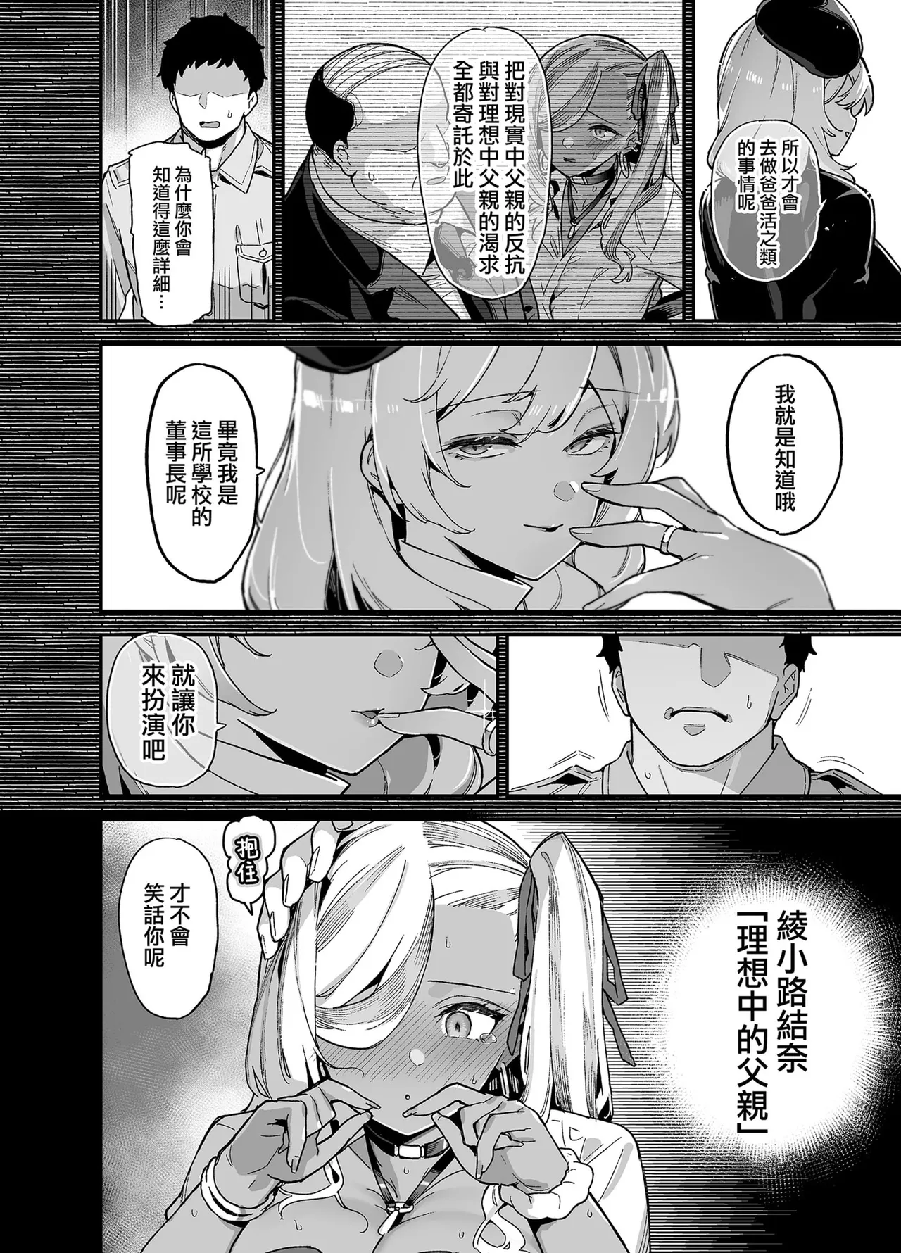 桜春女学院の男優 總集篇 - Page 67