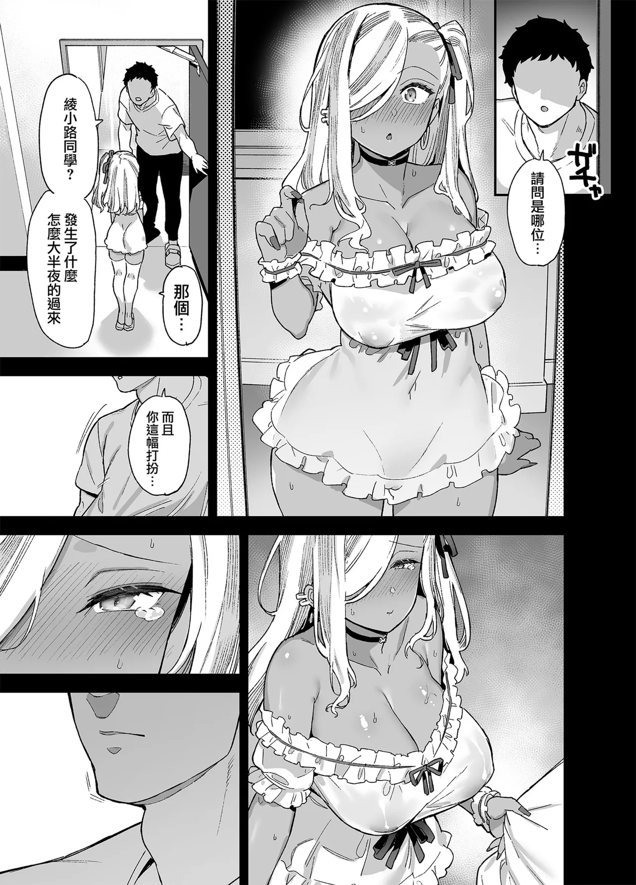 桜春女学院の男優 總集篇 - Page 94