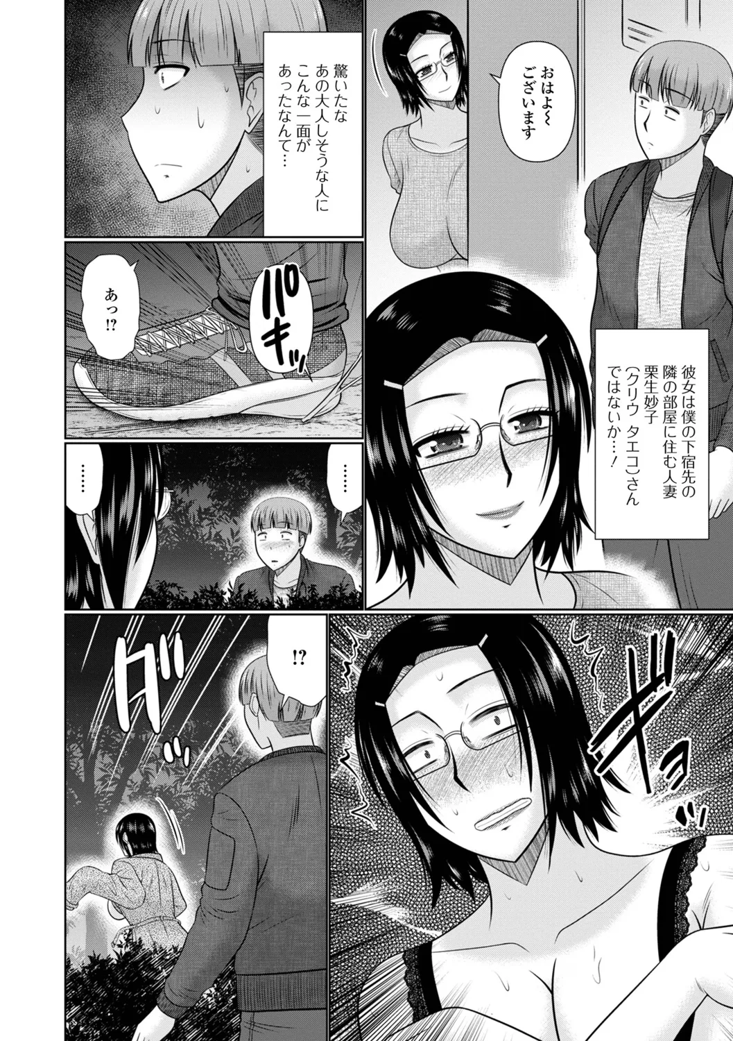 Koyoi, Hitozuma no Yawahada no Naka de - Page 84