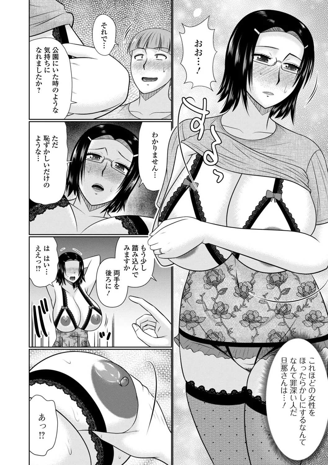 Koyoi, Hitozuma no Yawahada no Naka de - Page 88