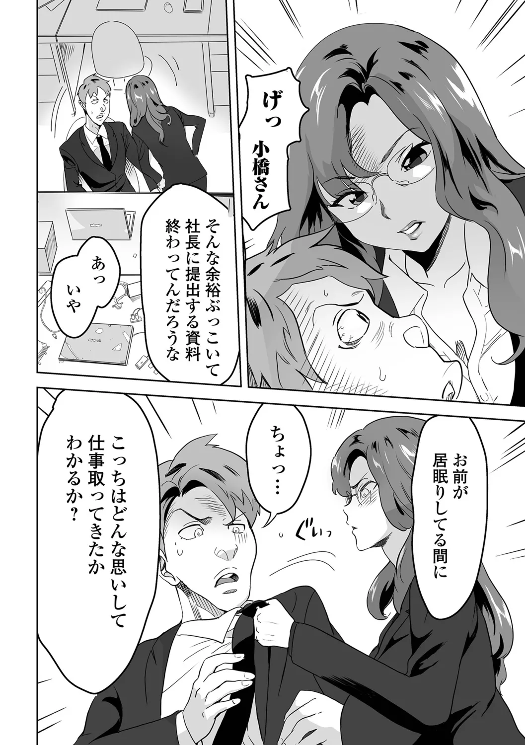 Jirai Onna to Oshioki Otoko - Page 26