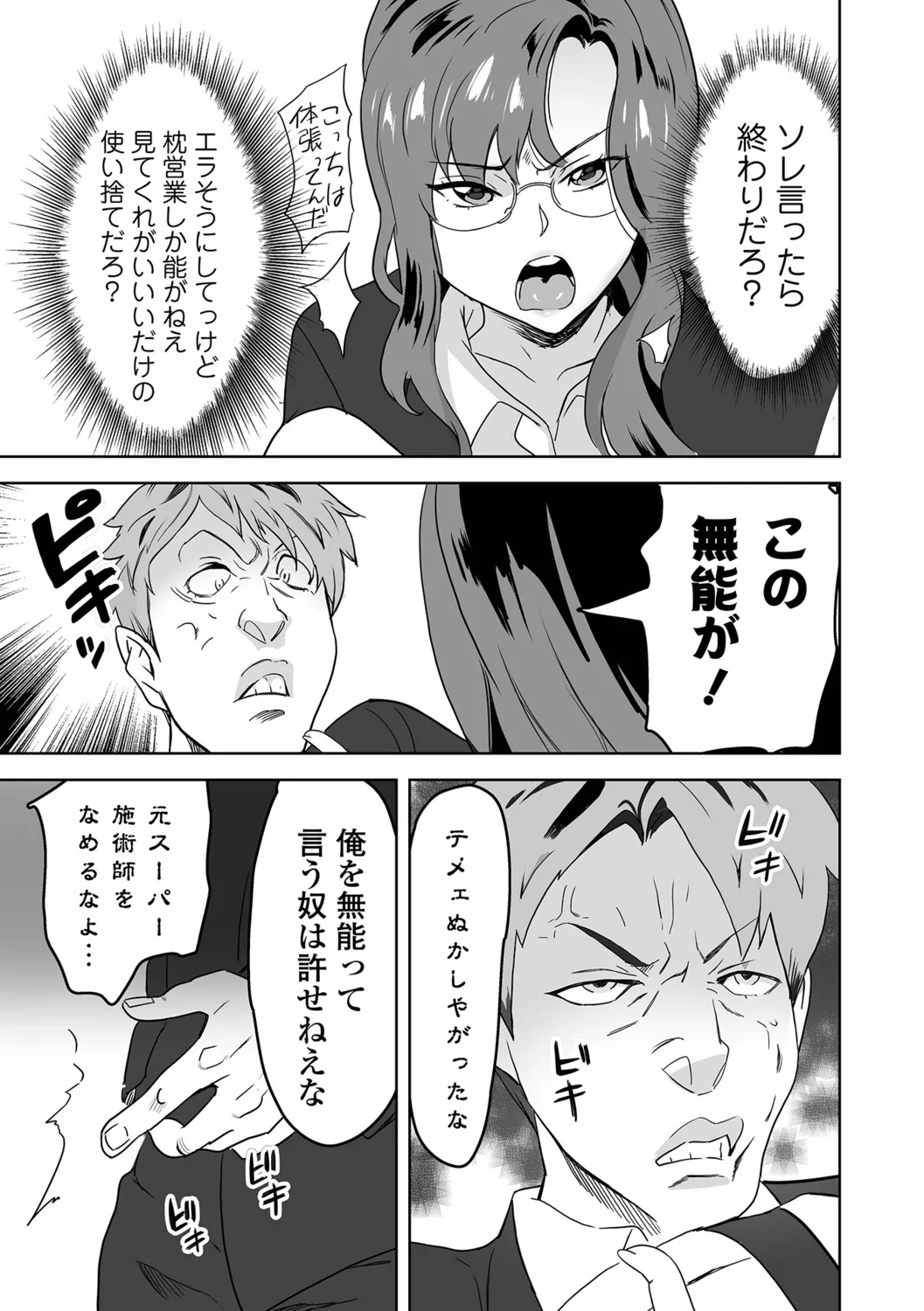 Jirai Onna to Oshioki Otoko - Page 27