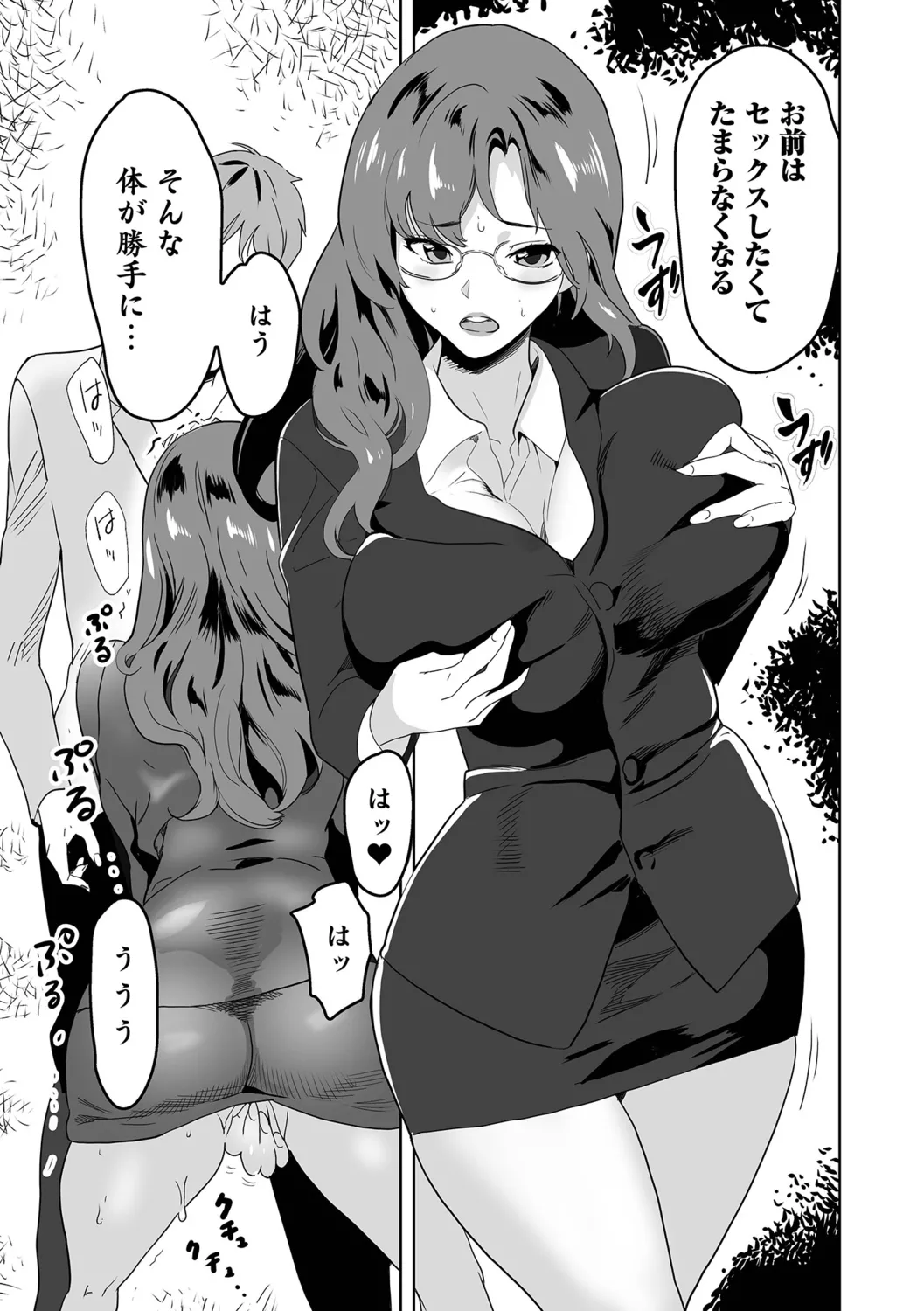 Jirai Onna to Oshioki Otoko - Page 29