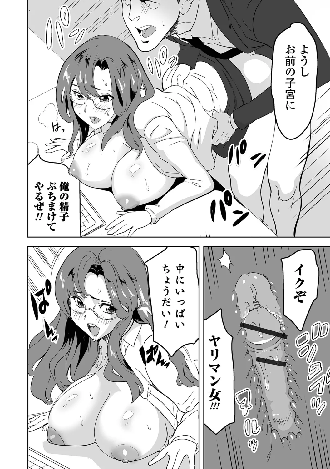 Jirai Onna to Oshioki Otoko - Page 38