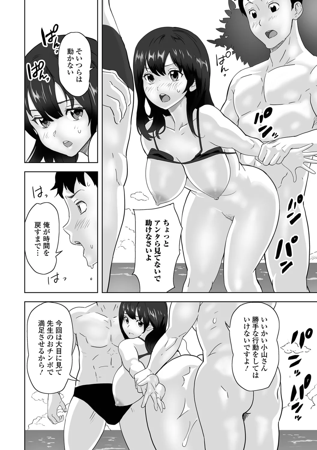 Jirai Onna to Oshioki Otoko - Page 55