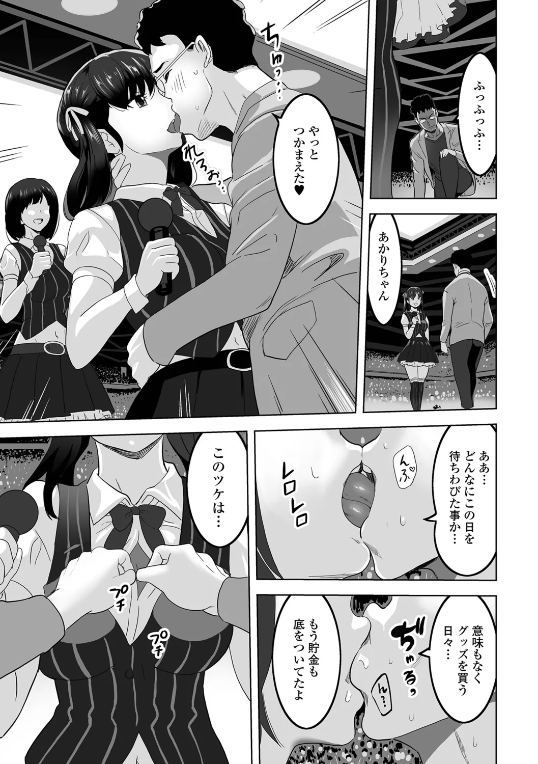 Jirai Onna to Oshioki Otoko - Page 65