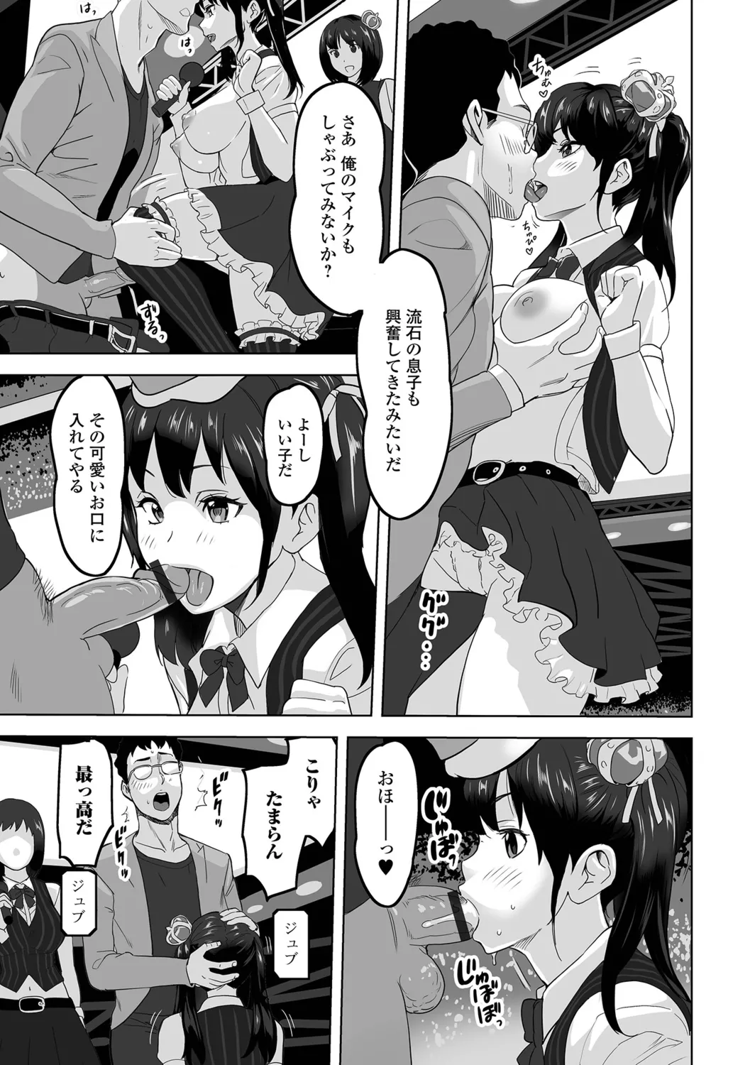 Jirai Onna to Oshioki Otoko - Page 67