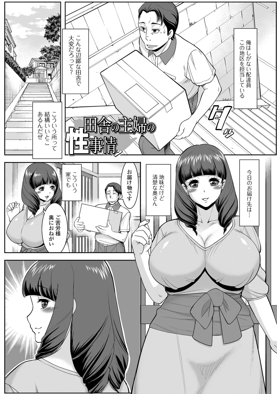 Otto no Shiranai Ura Oku-sama - Page 19