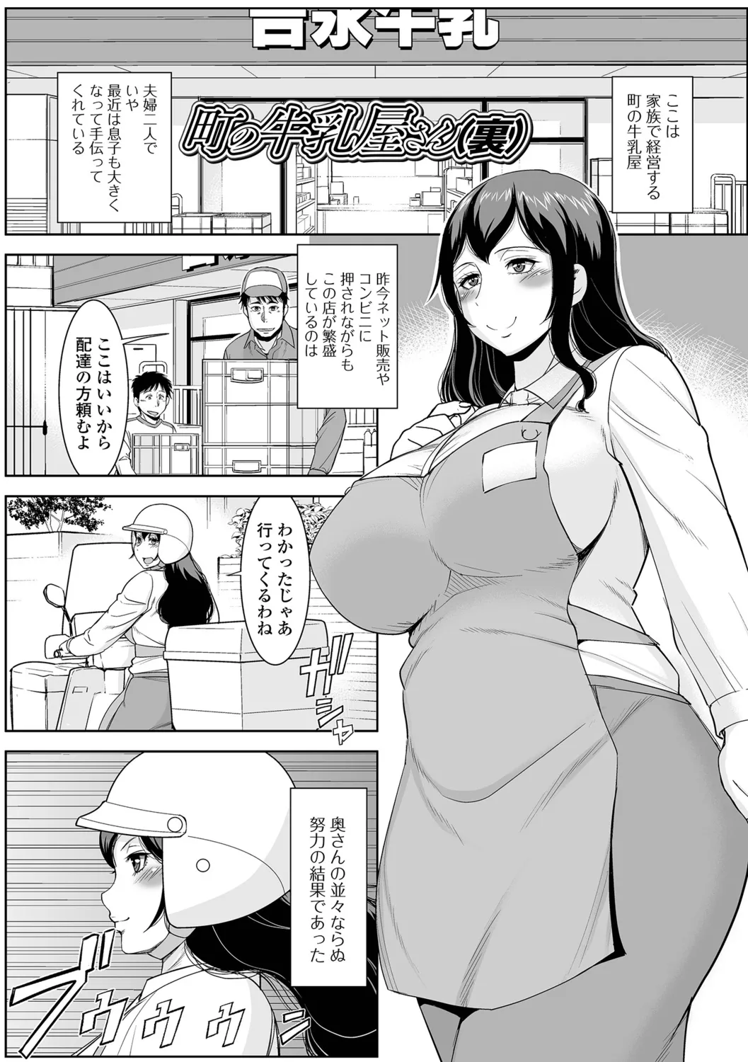 Otto no Shiranai Ura Oku-sama - Page 83