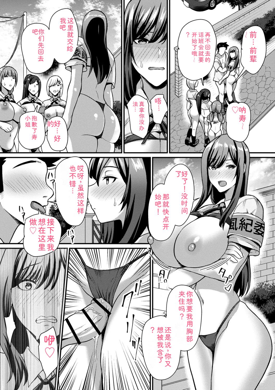 Joushiki Kaihen! Pure Tokidoki Bitch - Page 21
