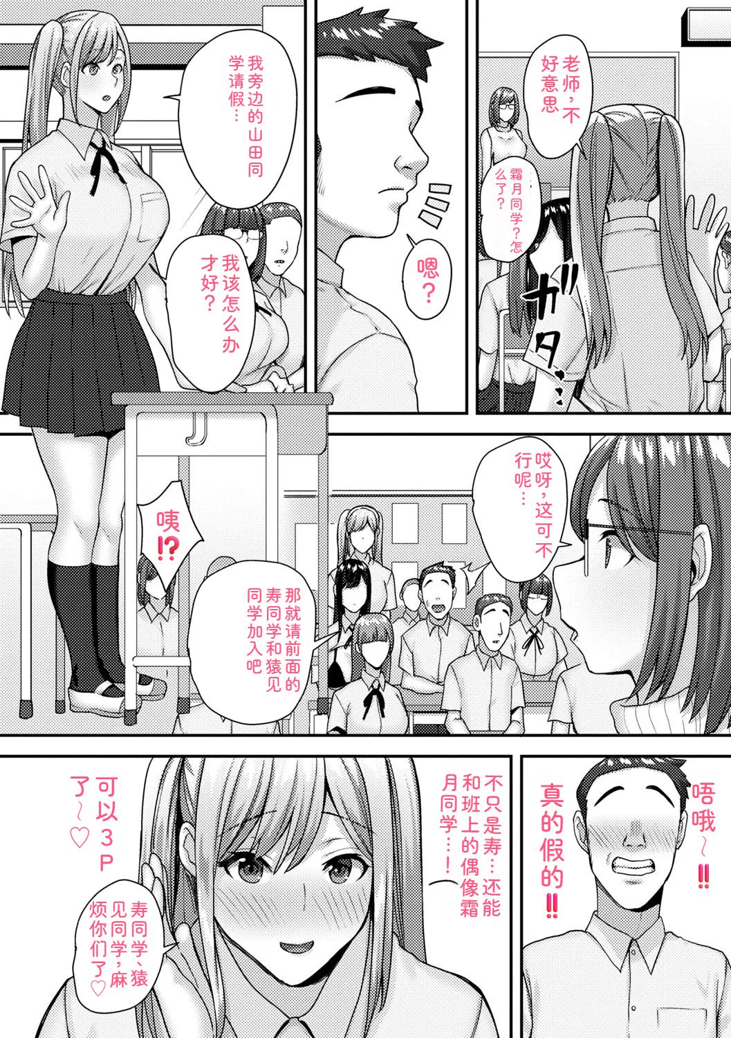 Joushiki Kaihen! Pure Tokidoki Bitch - Page 41