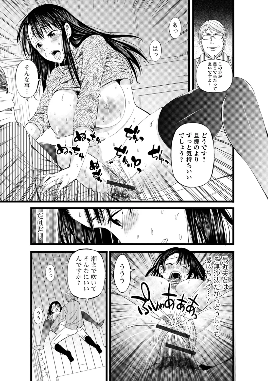 Hitozuma Netori Irodori Life - Page 81