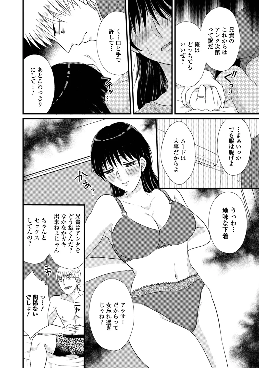 Hitozuma Hamerare Izon - Page 38