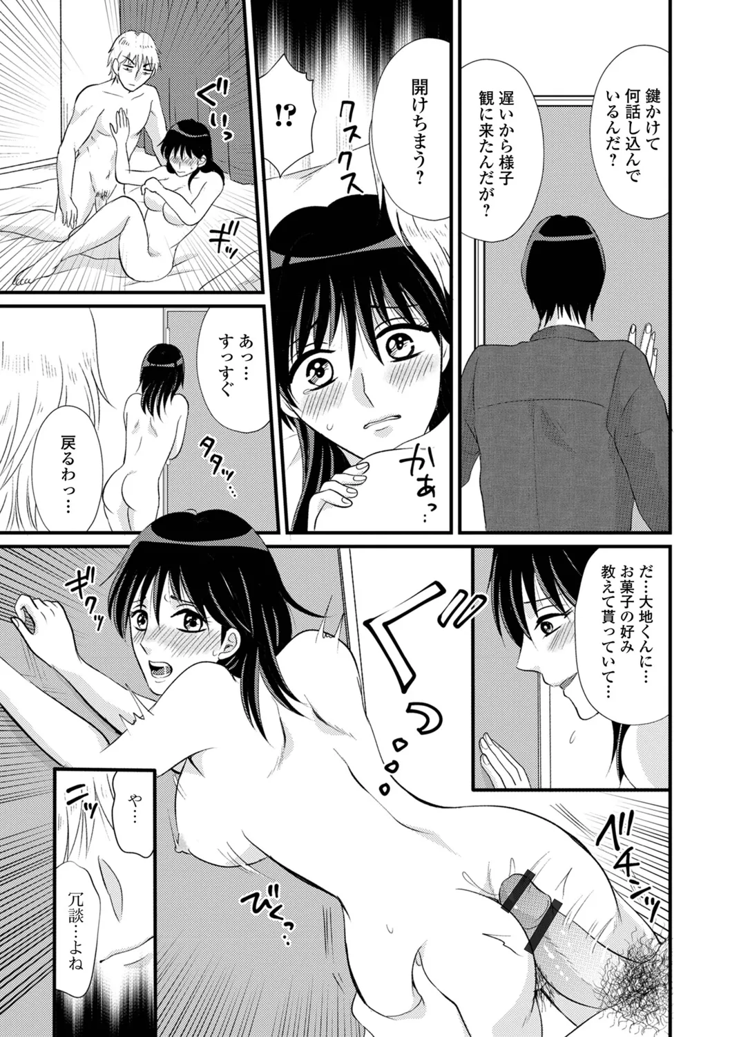 Hitozuma Hamerare Izon - Page 45