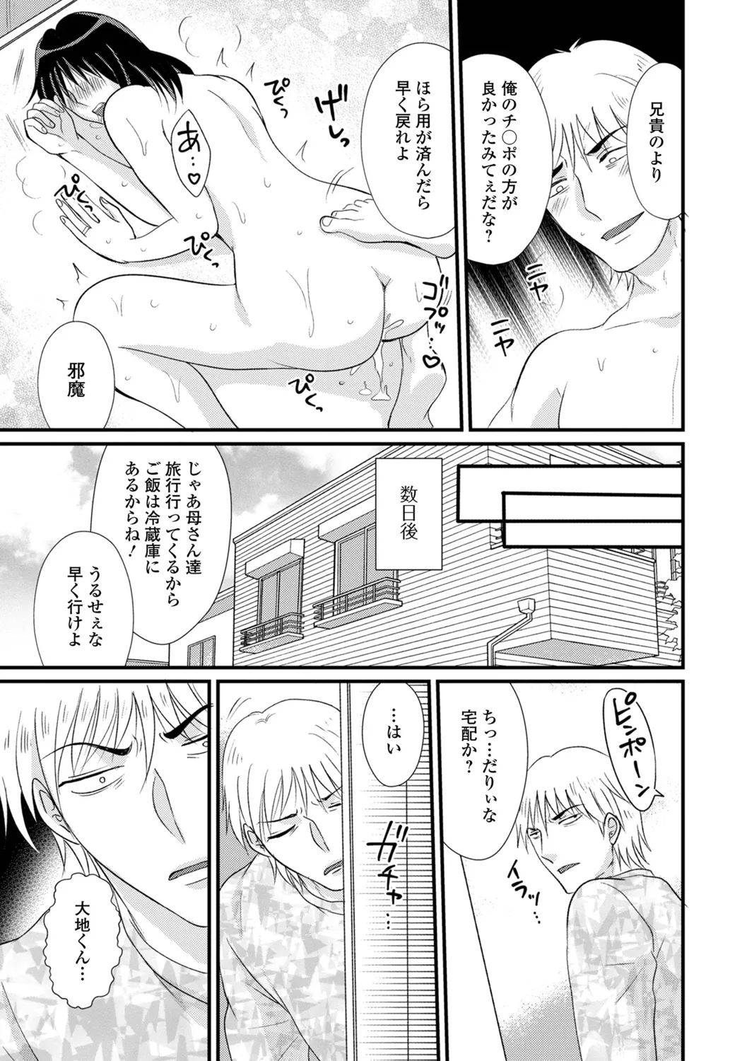 Hitozuma Hamerare Izon - Page 49