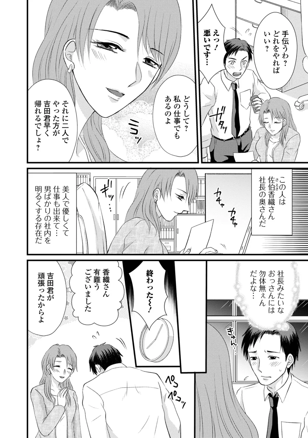 Hitozuma Hamerare Izon - Page 52