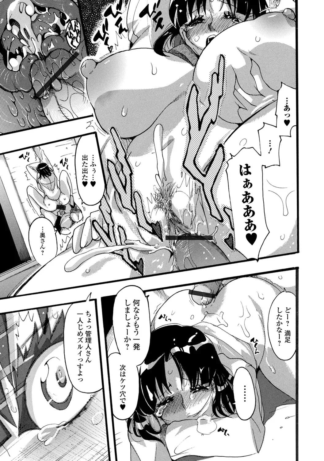 Hitozuma Ero Zanmai - Page 65