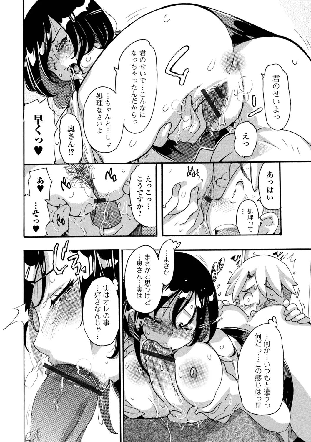 Hitozuma Ero Zanmai - Page 72
