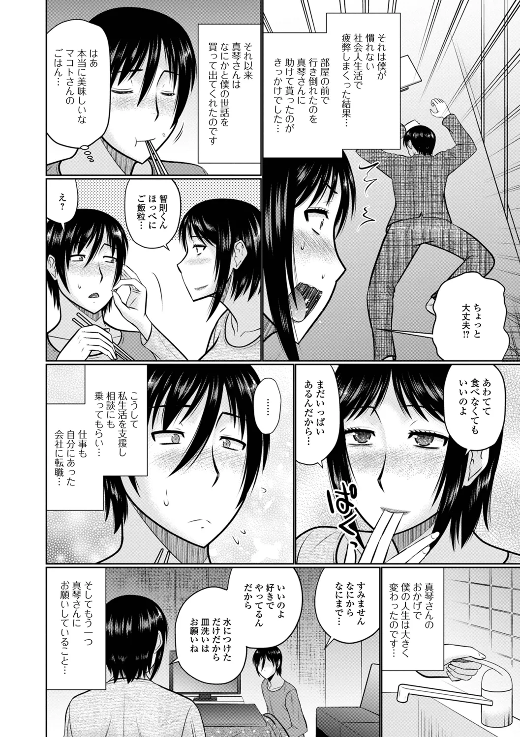 Yaritai Hitozuma to no Majiwarikata - Page 20
