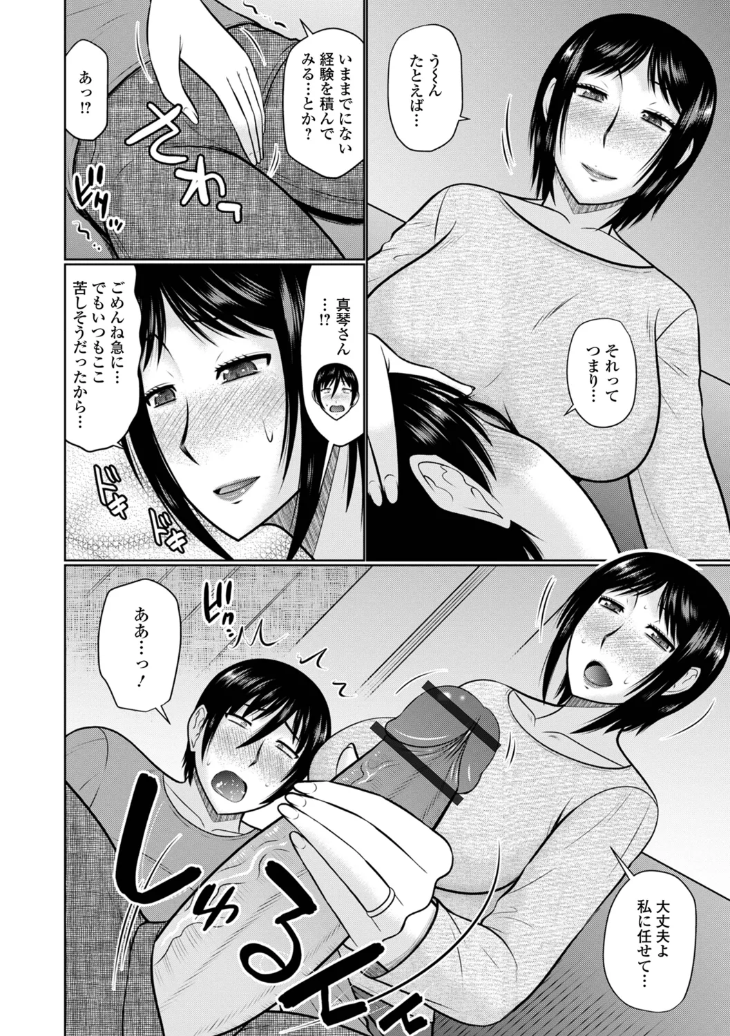 Yaritai Hitozuma to no Majiwarikata - Page 22