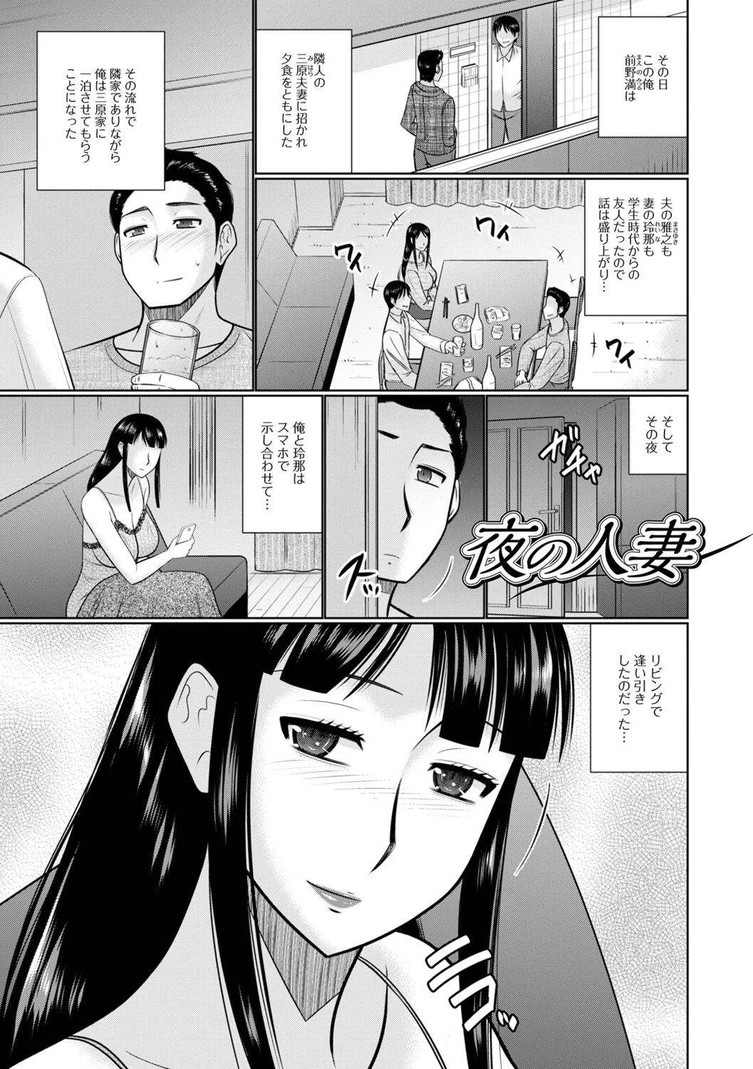 Yaritai Hitozuma to no Majiwarikata - Page 51