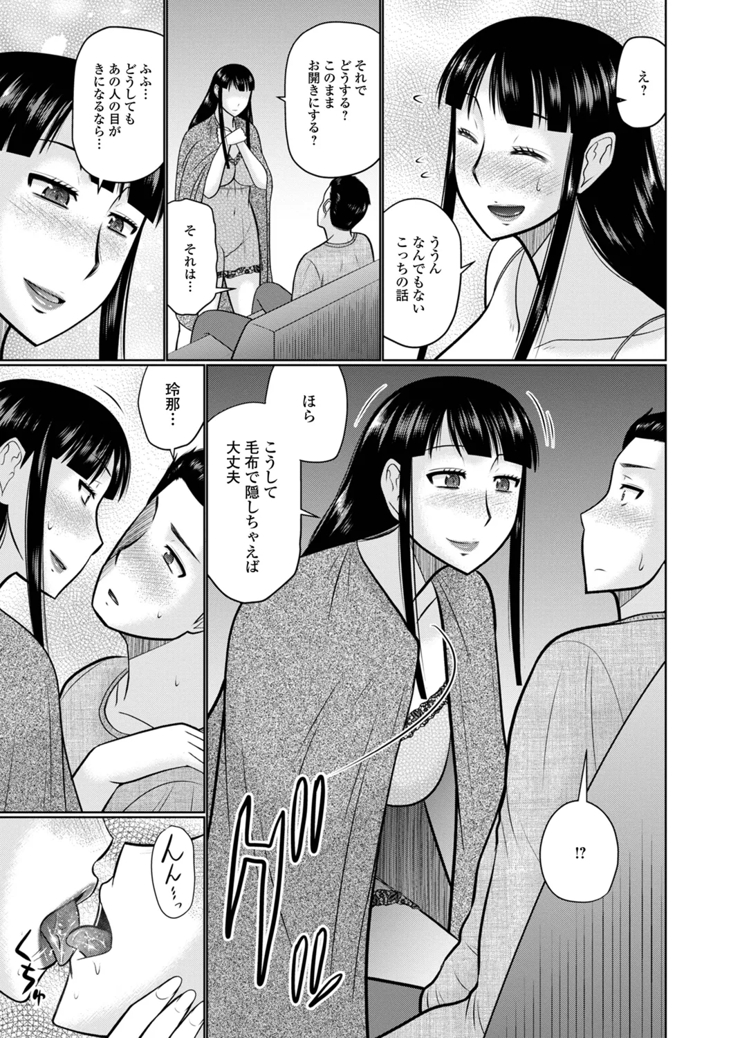 Yaritai Hitozuma to no Majiwarikata - Page 53