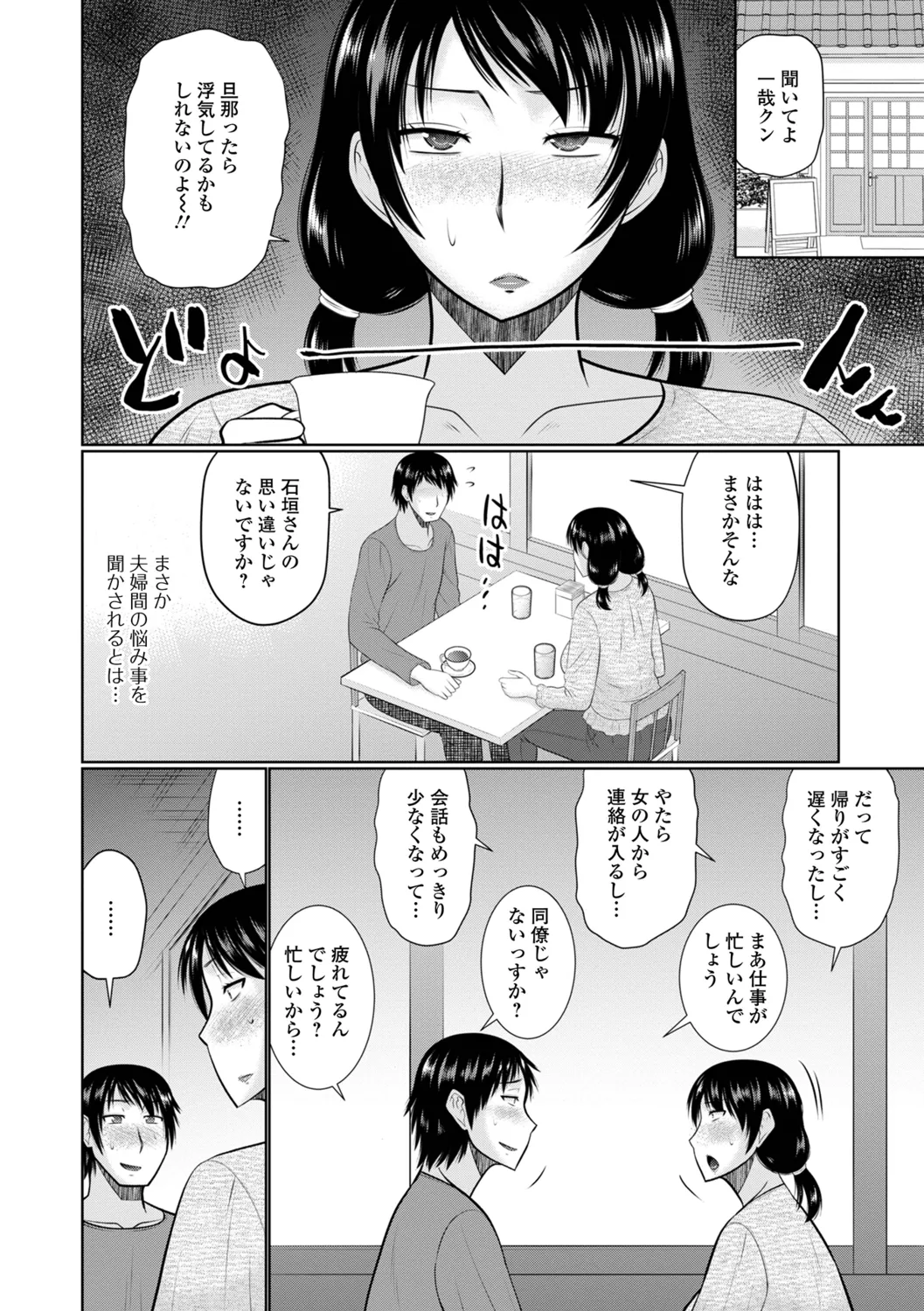 Yaritai Hitozuma to no Majiwarikata - Page 84
