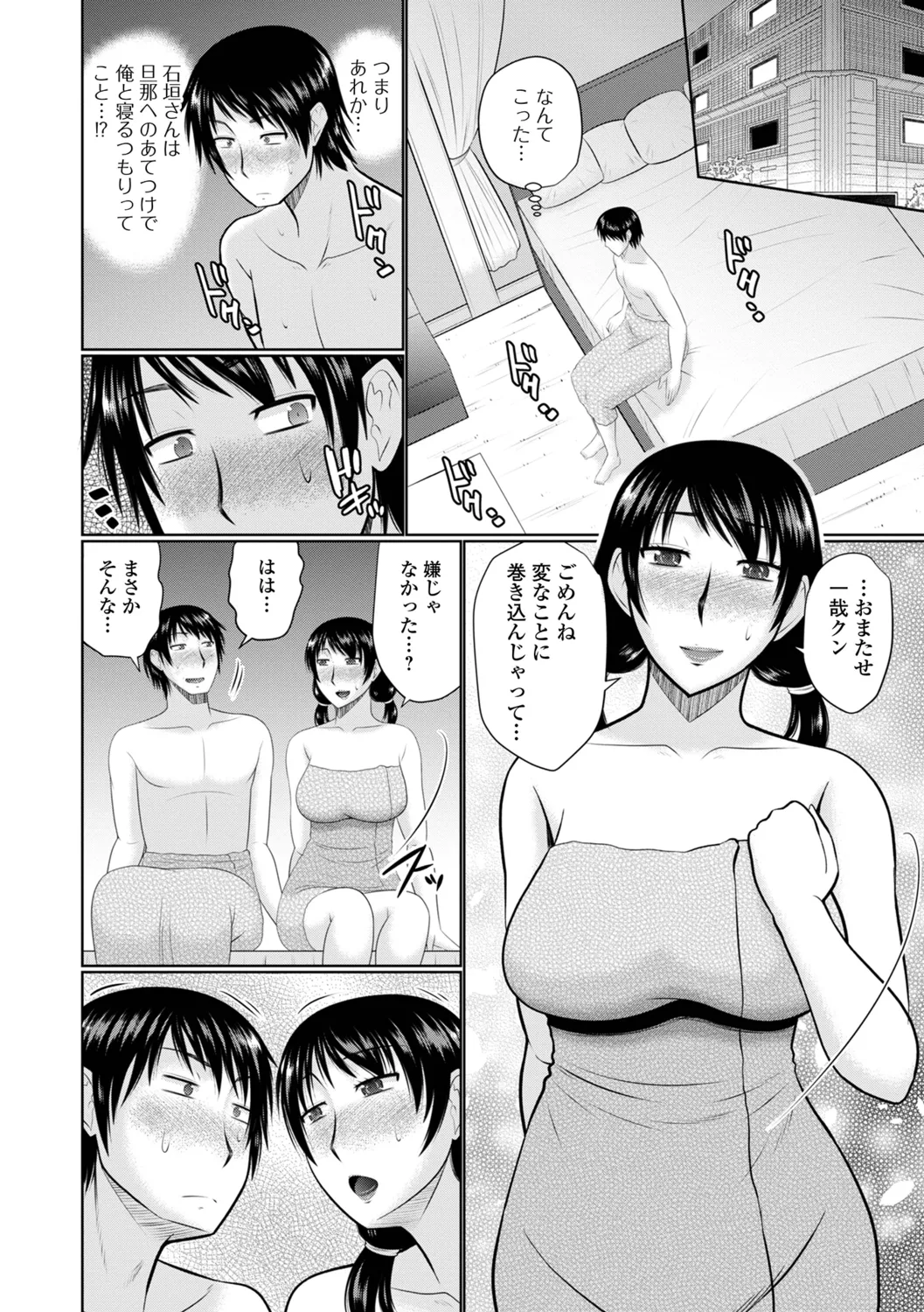 Yaritai Hitozuma to no Majiwarikata - Page 86