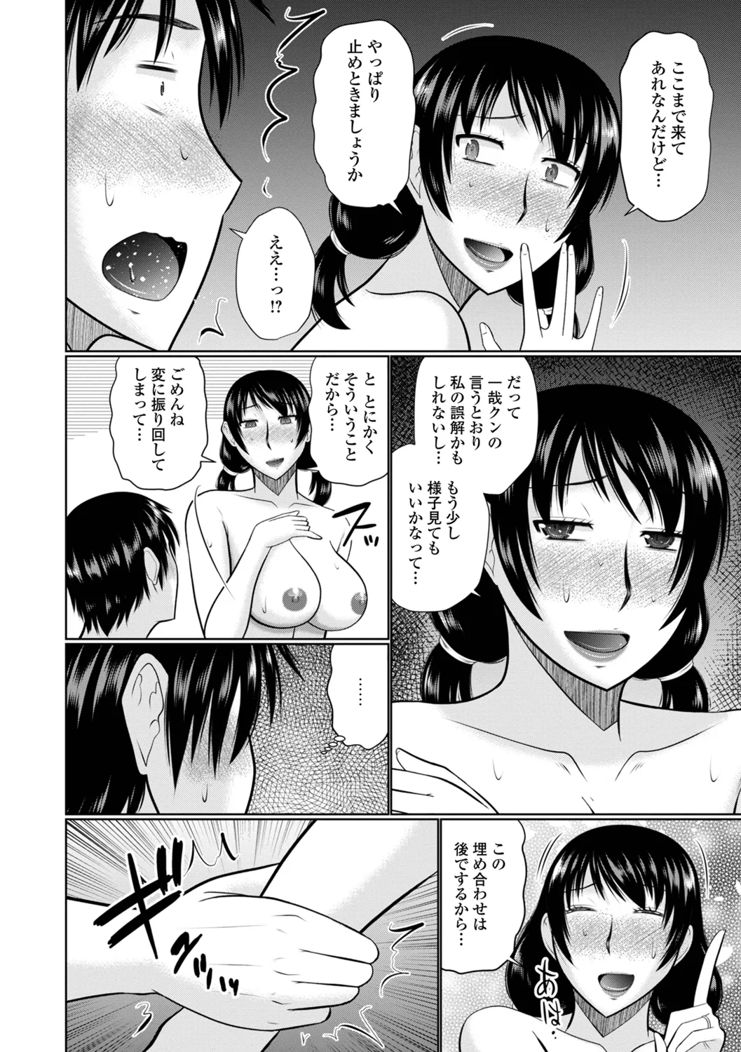 Yaritai Hitozuma to no Majiwarikata - Page 88