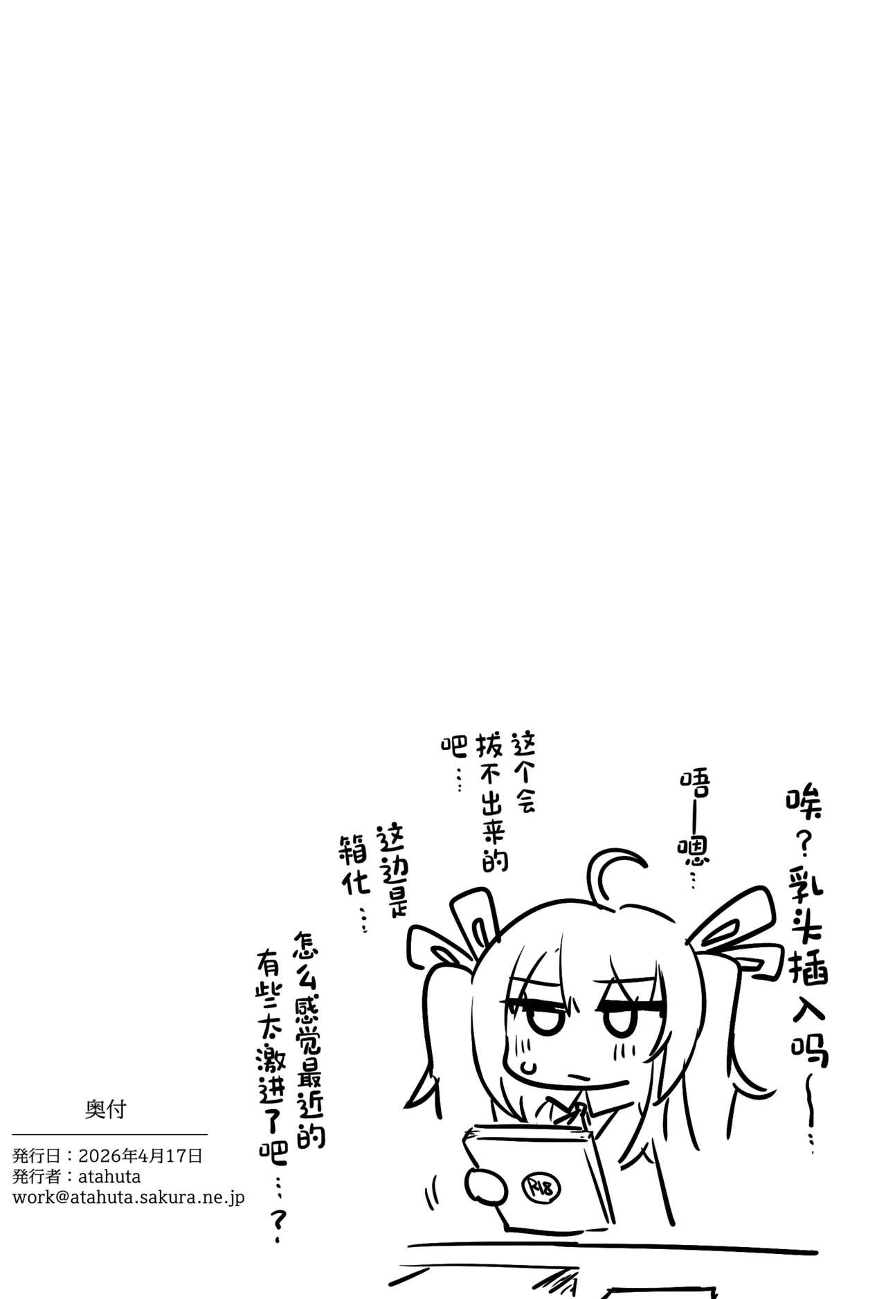 Hatsujou Sakari no Onaho-san. - Page 43